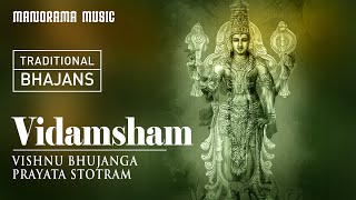 Vidamsham | Traditional Maha Vishnu Bhajans | Viswajith | Sree Ranjini | Sree Nandana | Nikhitha