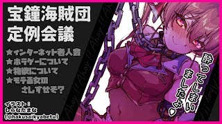 【晩酌雑談】💘よっぱっぱ女上司VSキミたちのましゅまろ💘【ホロライブ/宝鐘マリン】