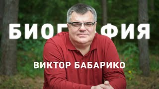 Виктор Бабарико. Биография