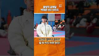 파리올림픽 금메달리스트의 마인드 [경기일보 초대인터뷰]