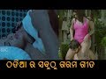 Odia Supper Hit Film Song