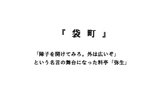 【豊田佐吉ゆかりの地を歩く】袋町