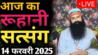 14 February Msg Satsang live | Dera Sacha Sauda Sirsa | Saint Gurmeet Ram Rahim Singh Ji Satsang