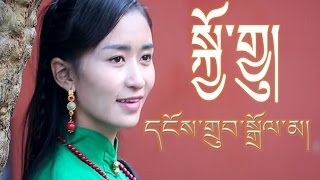 Ngudup Dolma 2016 - སྐྱོ་གྱུ།