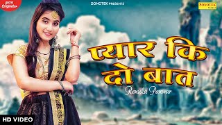 Renuka Panwar : Pyar Ki Do Batt | Renu Choudhary, Satendra Kaithwari | New Haryanvi Songs Haryanavi
