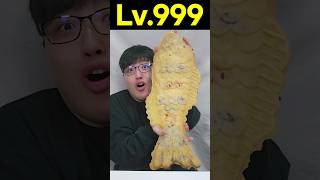 붕어빵 Lv.1~Lv.999