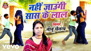 Neetu Chaitanya - Nahi Jaungi Saas Ke Lal - Dj Radhika - Bhabhi Ka Katil Nach - Neetu Chaitanya