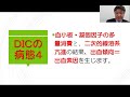 第３章 5.出血傾向 h.播種性血管内凝固症候群【世界一簡単な医学の講義】