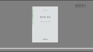 [오디오북] 소리6 - 참선과 중도