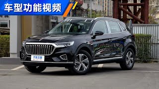 功能手册 2019款红旗HongQi HS5 2.0T 智联旗享版