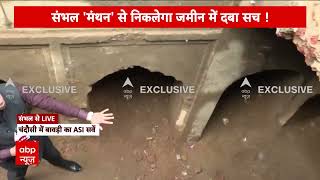 Sambhal Breaking: ASI team will inspect stepwell in Sambhal today, see exclusive pictures from stepwell