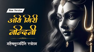 अयिगिरी नंदिनी | दुर्गा स्तुति | Aigiri Nandini | New Version by Pushplata Choudhary