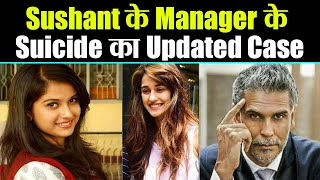 Disha Salian Suicide Case: CONNECTION with Disha Patni and Milind Soman? Check it out |FilmiBeat