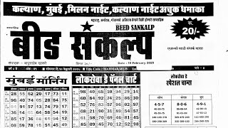 Beed Sankalp matka paper 10 February 2025 | beed sankalp paper