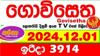 Govisetha 3914 2024.12.01 Today nlb Lottery Result අද ගොවිසෙත දිනුම් ප්‍රතිඵල  Lotherai dinum anka