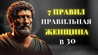 7 правил, как ОПРЕДЕЛИТЬ ПРАВИЛЬНУЮ ЖЕНЩИНУ - в 30 вы будете ИЗБЕГАТЬ ТОКСИЧНЫХ ОТНОШЕНИЙ!