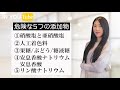 【食べてはいけない】身近にある添加物がなぜ危険なのかオーガニック的に解説します。