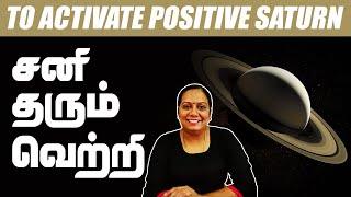 Best Activation Technique For Saturn சனிக்கு மிக சிறந்த பரிகாரம்