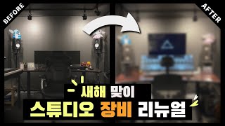 루프탑뮤직 스튜디오 장비 업그레이드! Upgrade Studio equipments!!!