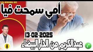 قصتي مع اليتم وأمي سمحت فيا بوح عبد الكريم من الدار البيضاء 2025-02-13