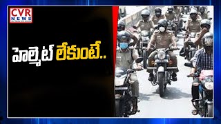 Helmet Awareness Drive by Khanapur Police | Nirmal District | CVR News