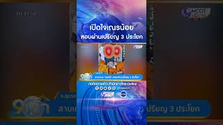 เปิดใจสามเณร “ออกัส” วัย 10 ขวบ สอบผ่านเปรียญธรรม 3 ประโยค อายุน้อยสุดในไทยปีนี้ เผยขอบวชตลอดชีวิต