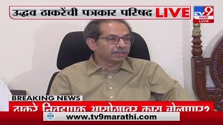 Uddhav Thackeray On Shinde Group | पाठीत वार करत शिंदे गटाची गद्दारी, उद्धव ठाकरे कडाडले