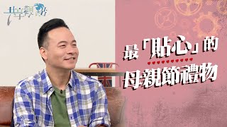 忍不住哽咽！母親節想到媽媽，我們能做什麼？ ‖ 廖文華 周巽正《母親的愛》