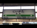 急行きたぐにの旅　大阪→新潟