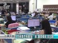 苗栗接受財控 政院預撥8億補助紓困 20150722 公視中晝