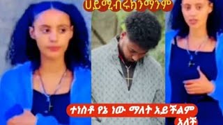 🔴  ሃይሚ  ቡሩክን # ማንም  ተነስቶ የኔ  ነው ማለት  አይችልም  አለች 😘🙆