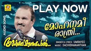 Mohanamee Rathri | മോഹനമീ രാത്രി | Umbayee | Sachidhananthan | Ever Green Gasal | Audio Song