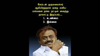 கேப்டன் விஜயகாந்த் தங்க தட்டில் Rest in peace vijayakanth Captain முதலமைச்சர் சந்திப்பு நினைவு Vijay