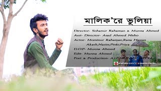 Bangla Islamic Song |মালিক রে ভূলিয়া | Kalarab New Song  Malikre Vulia