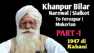 KHANPUR BILAR / NAROWAL / TO FEROZPUR / MUKERIAN ( PART -1) # STORY OF PARTITION 1947 #