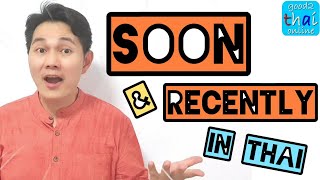 Learn Thai : Soon V.S. Recently in Thai 🇹🇭