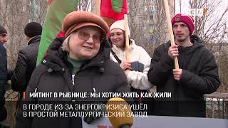 Митинг в Рыбнице: мы хотим жить как жили