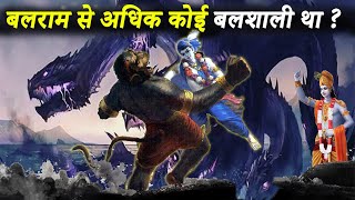 बलराम कितने बलशाली थे | बलराम के अस्त्र शस्त्र कौन से थे | Powerful Balarama Facts | Balram Weapons