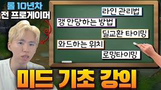 【미드 기초 강의】 많은분들이 요청하신 미드 기초강의! 10년간의 노하우 전부 알려드립니다! (미드 강의 초보, 미드 기초 강의, 미드 기본 강의)