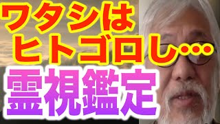 【霊視鑑定】私はヒトゴロし...海で4にかけ、助けてくれた学生が身代わりに4んでしまった   どう考えればいい？