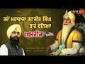 ਜਦੋਂ ਮਹਾਰਾਜਾ ਰਣਜੀਤ ਸਿੰਘ ਬਾਰੇ ਬੋਲਿਆ ਅਮਰੀਕਾ history maharaja ranjit singh usa pargat singh moga