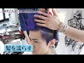 【イメチェンしよ】3分ヘアセット時短テク【スタイリング】高木琢也