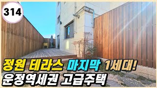 파주신축빌라 야당동 정원 테라스 마지막 1세대! 운정역 도보 6분 역세권 고급주택💛