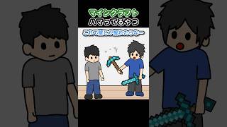 マインクラフトハマってるやつ【アニメ】