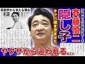 【衝撃】ジャンポケ斎藤がキャバ嬢を孕ませていた真相がやばい！！駆動回から追われている衝撃の現在に一同驚愕！人気芸人が突然芸能界から消された理由・現在の居場所とは