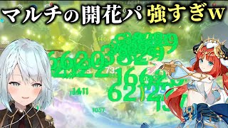 マルチのニィロウ開花パ強すぎw【ねるちょきCH】