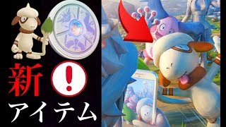 【ポケモンGO】速報！チーム変更の新アイテム“チームメダリオン”が登場する！？ドーブル実装まもなく！【リワード継続】