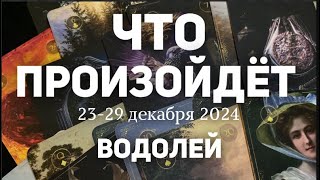 ВОДОЛЕЙ 🍀Таро прогноз на неделю (23-29 декабря 2024). Расклад от ТАТЬЯНЫ КЛЕВЕР