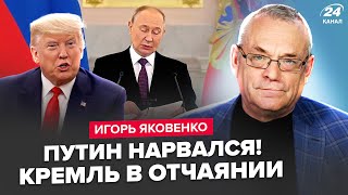 🔥ЯКОВЕНКО: Путин СРОЧНО подписал ЗАКОН о мятеже! Трамп за шаг до СДЕЛКИ по \