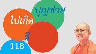 กฎแห่งกรรม Case Study กรณีศึกษา - เรื่อง : ผู้นำบุญนครปฐมพ่อบ้านฆ่าตัวตายขอให้บุญช่วยไปเกิดดี